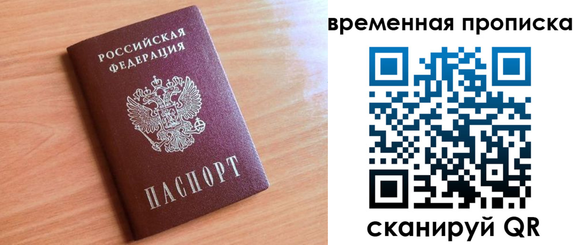 прописка регистрация в Челябинске