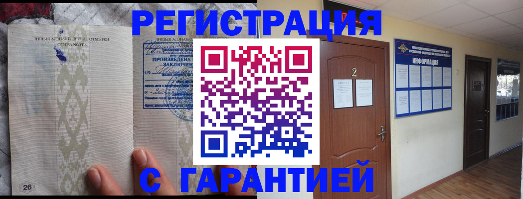 прописка 2025 в Челябинске