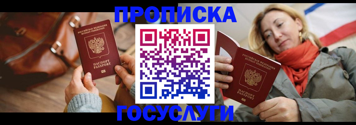 временная регистрация недорого в Челябинске