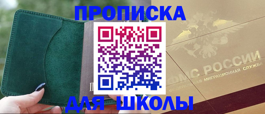 прописка в Челябинске