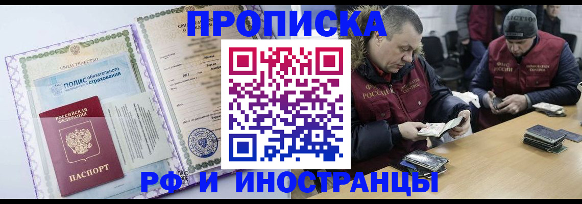 временная регистрация надежно в Челябинске