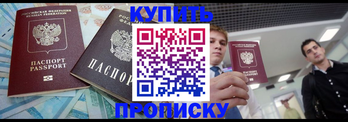 прописка законно в Челябинске