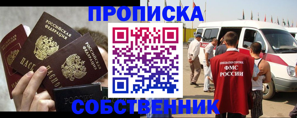 прописка поиск в Челябинске